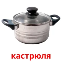 кастрюля карточки энциклопедических знаний