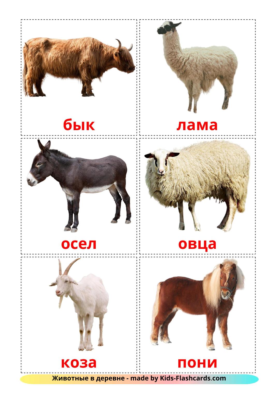 Les Animaux de la Ferme - 15 Flashcards russe imprimables gratuitement