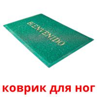 коврик для ног card for translate