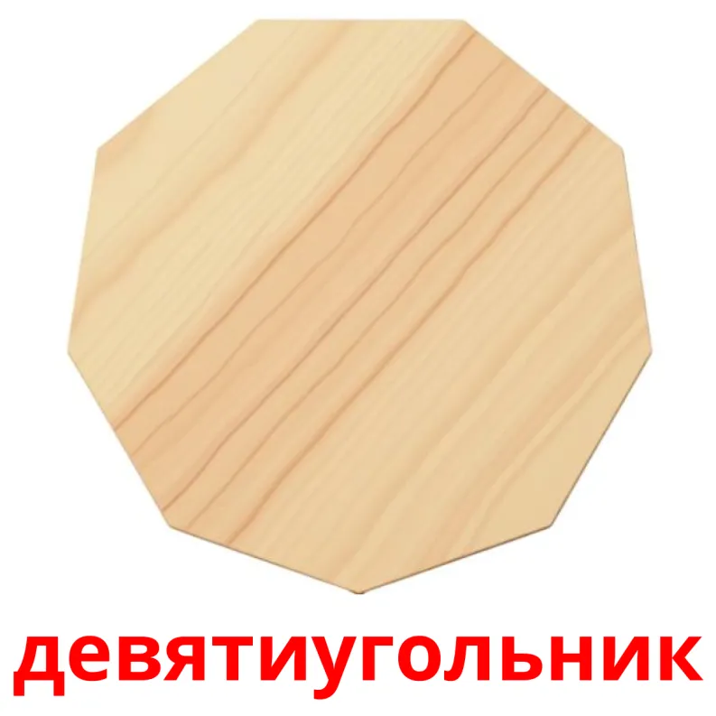 35 FREE 2D Shapes Flashcards | PDF | Russian Words