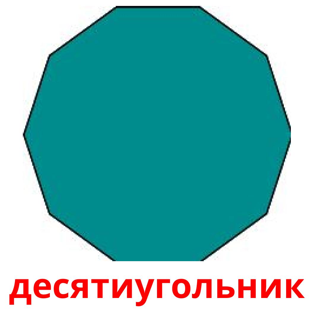 Выпуклый семиугольник рисунок