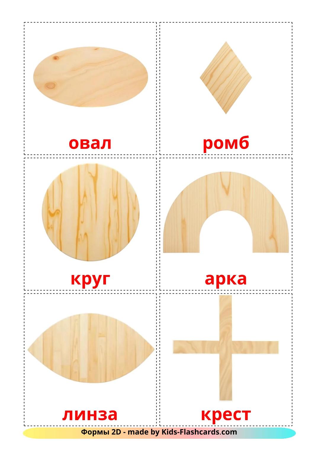 Form 2d - 36 kostenlose, druckbare Russisch Flashcards 