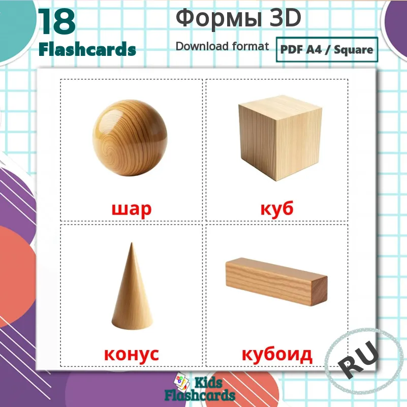 17 FREE 3D Shapes Flashcards | PDF | Russian Words