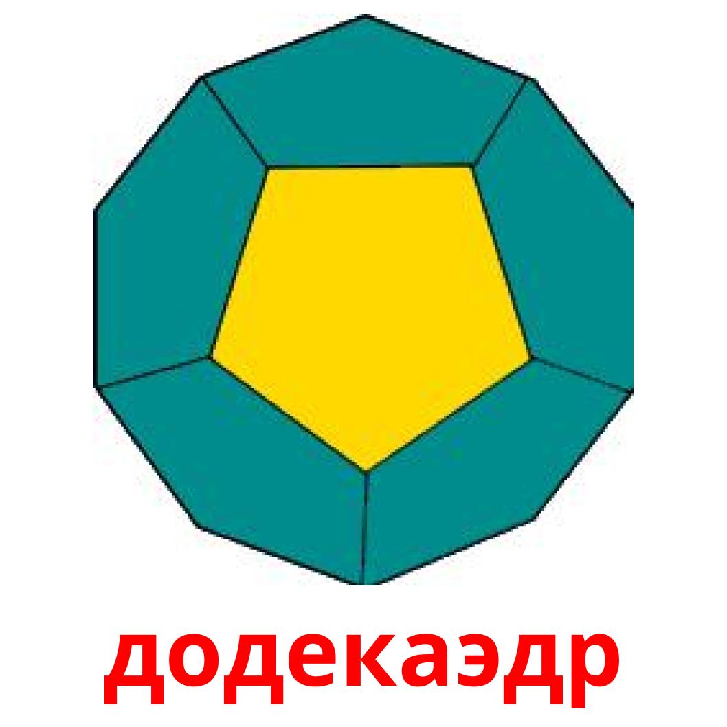 Как нарисовать додекаэдр по клеточкам поэтапно