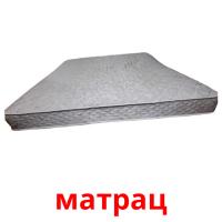 матрац picture flashcards