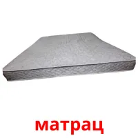 матрац picture flashcards