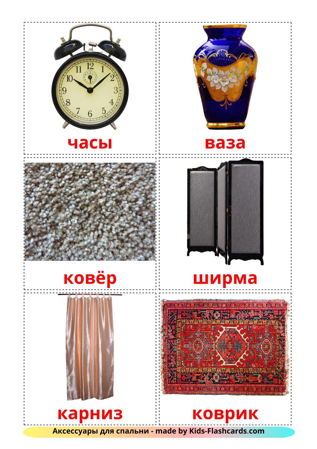 Bedroom accessories - 15 Free Printable russian Flashcards 