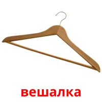 вешалка picture flashcards