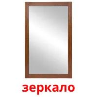 зеркало picture flashcards