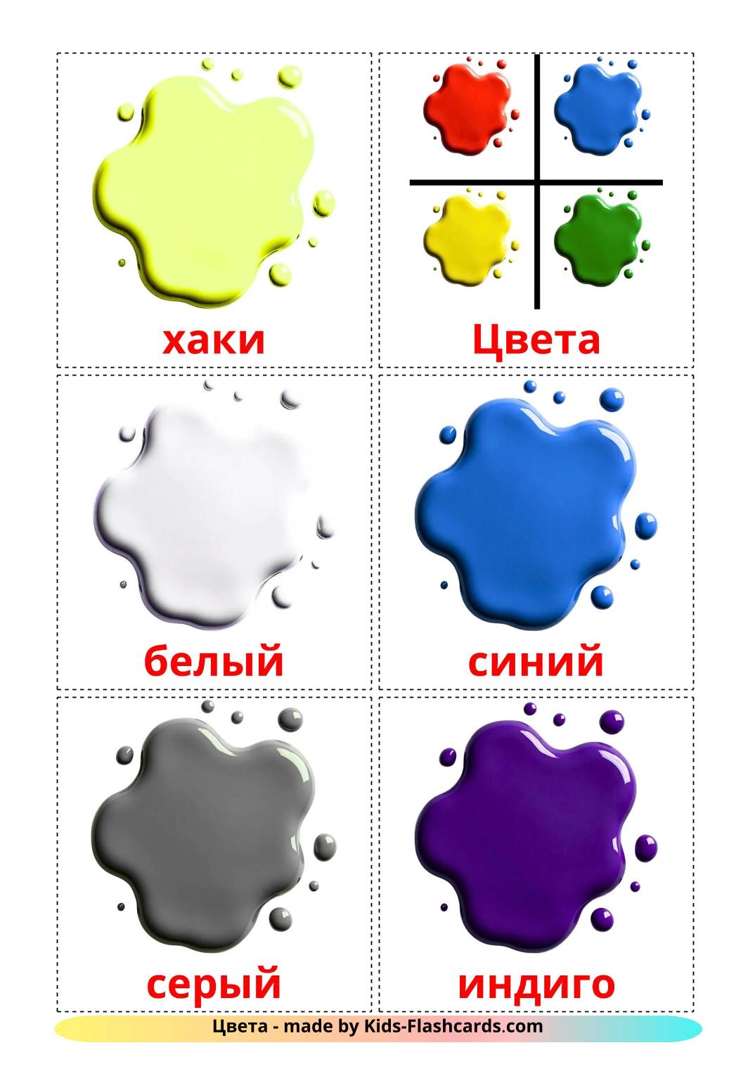 Colors - 21 Free Printable russian Flashcards 