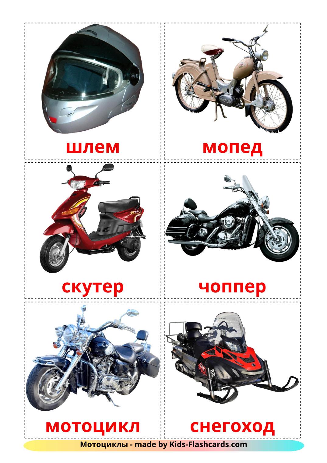 Мотоциклы - 14 Карточек Домана на русском