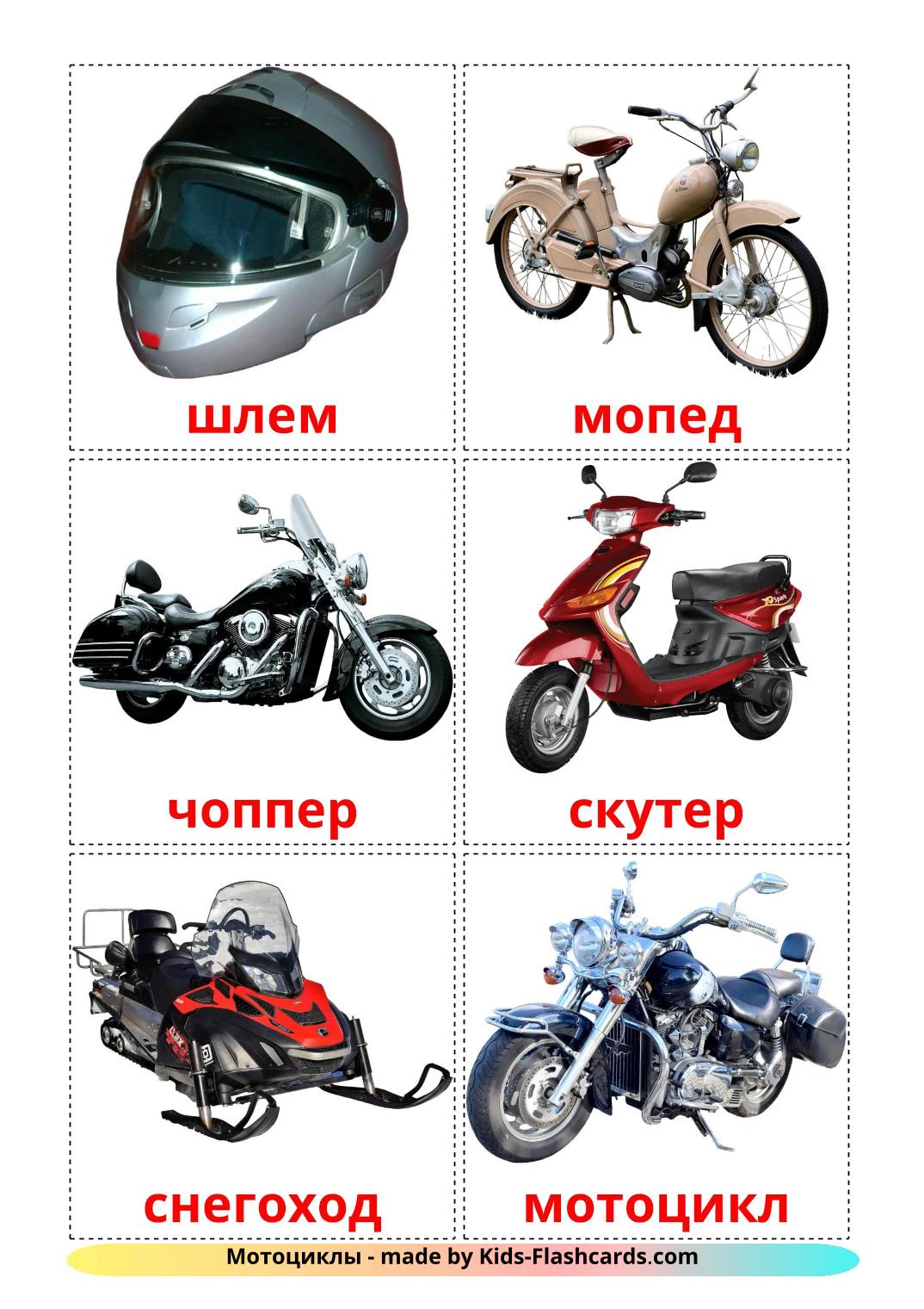 Motorcycles - 13 Free Printable russian Flashcards 