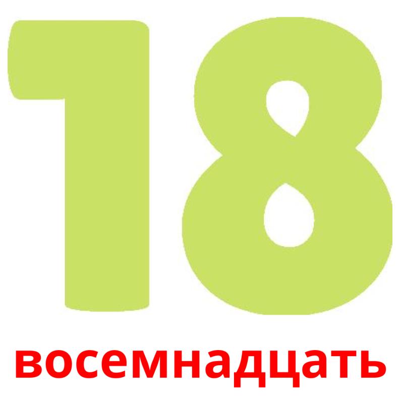 Июль 18 месяцев