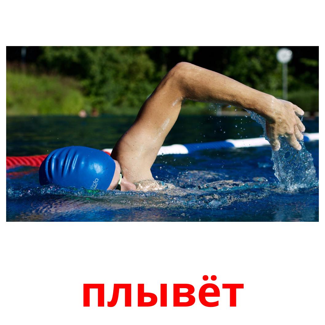 Swimming на русский