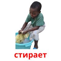 стирает picture flashcards