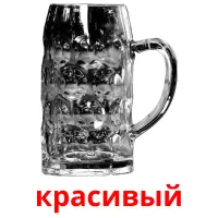 красивый карточки энциклопедических знаний