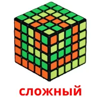 сложный карточки энциклопедических знаний