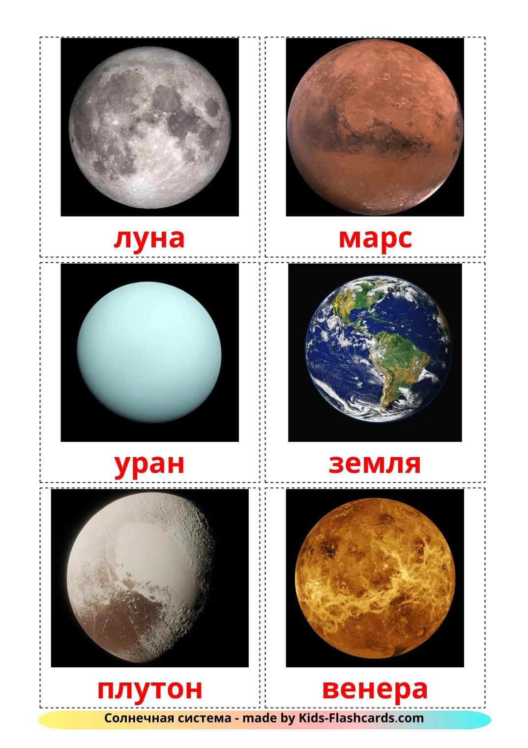 Solar System - 21 Free Printable russian Flashcards 