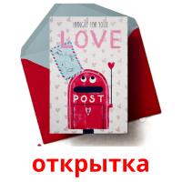 открытка card for translate