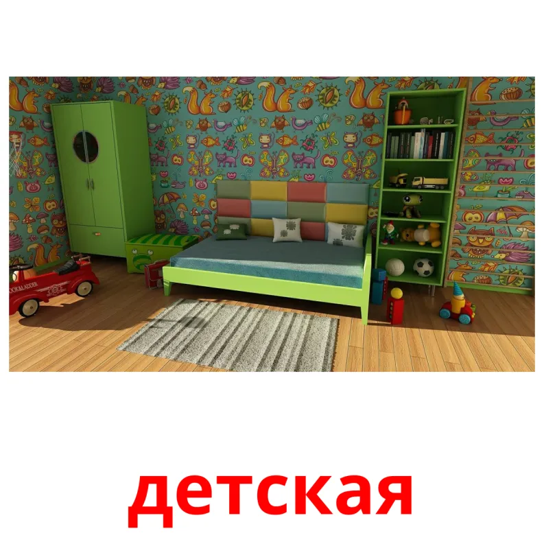 Картотека игр по теме мебель