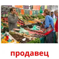 продавец карточки энциклопедических знаний