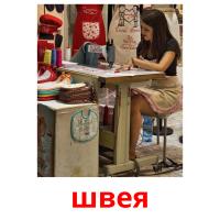 швея card for translate