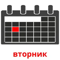 вторник карточки энциклопедических знаний