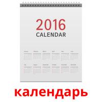 календарь карточки энциклопедических знаний