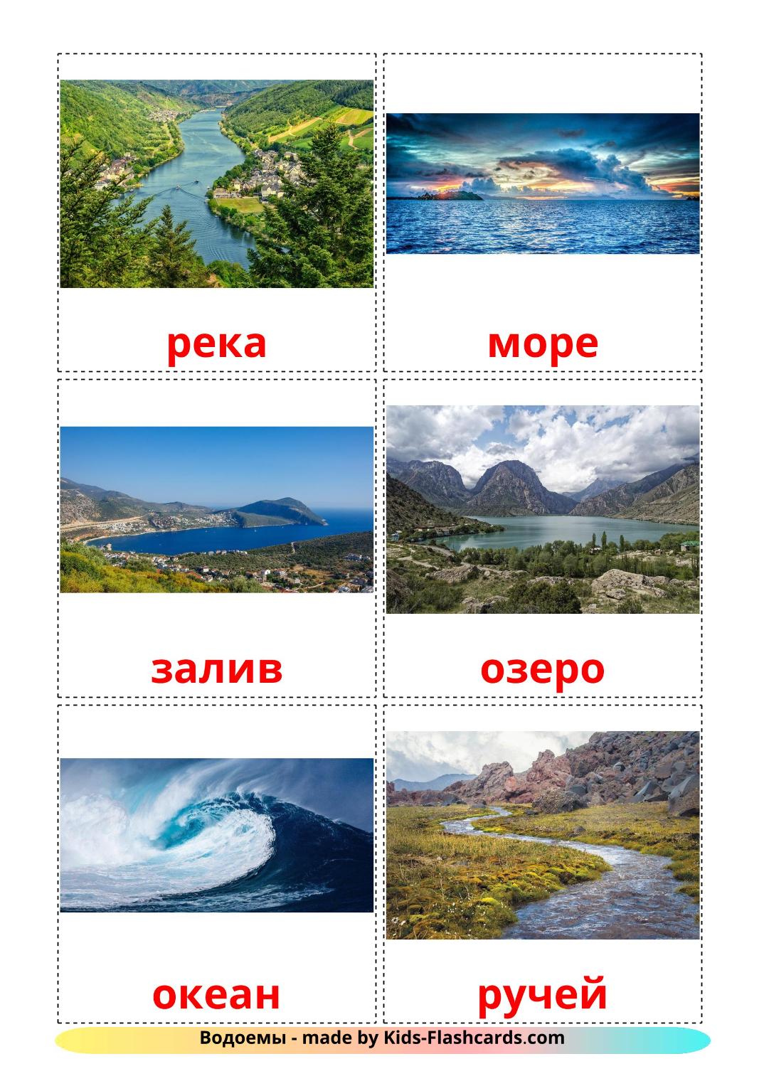 Bodies of Water - 30 Free Printable russian Flashcards 