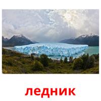 ледник picture flashcards