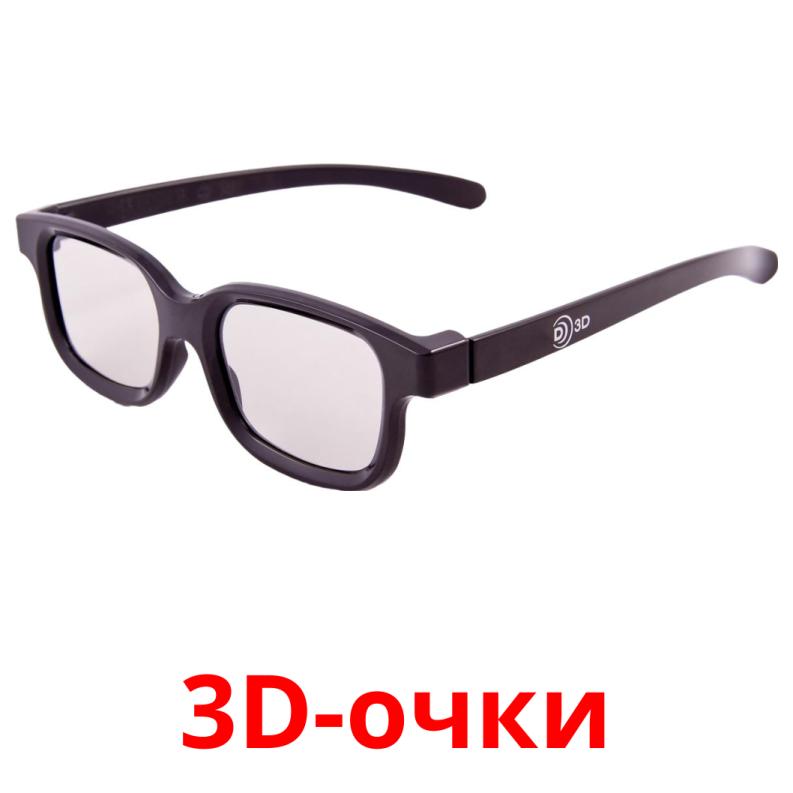 3D-очки picture flashcards
