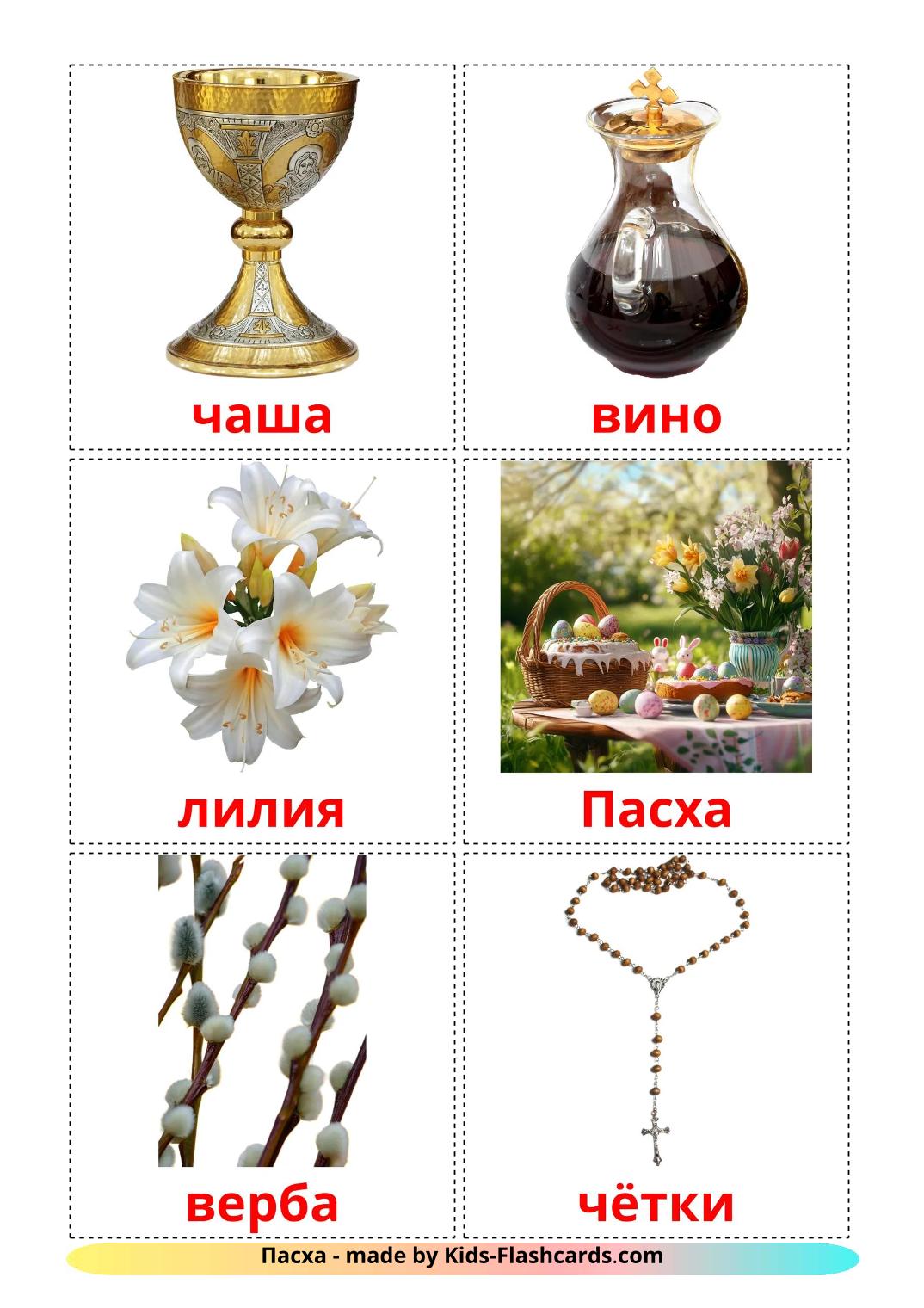 Easter - 29 Free Printable russian Flashcards 