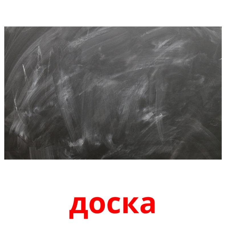 доска picture flashcards