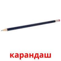 карандаш карточки энциклопедических знаний