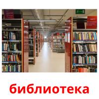 библиотека Tarjetas didacticas