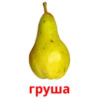 груша card for translate