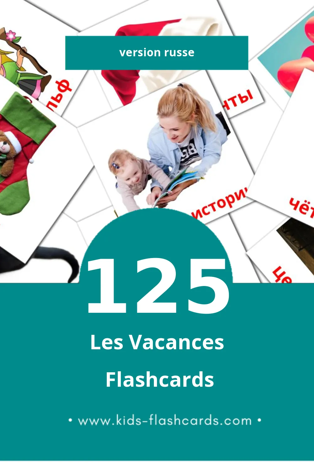 Flashcards Visual Праздники pour les tout-petits (125 cartes en Russe)