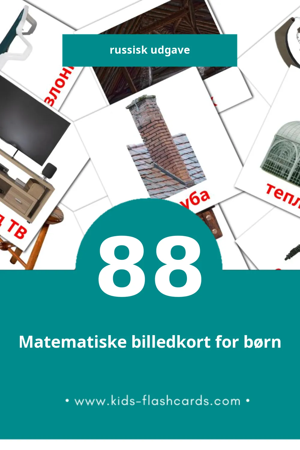 Visuelle billedkort for børn om Дом til småbørn (88 kort på Russisk)