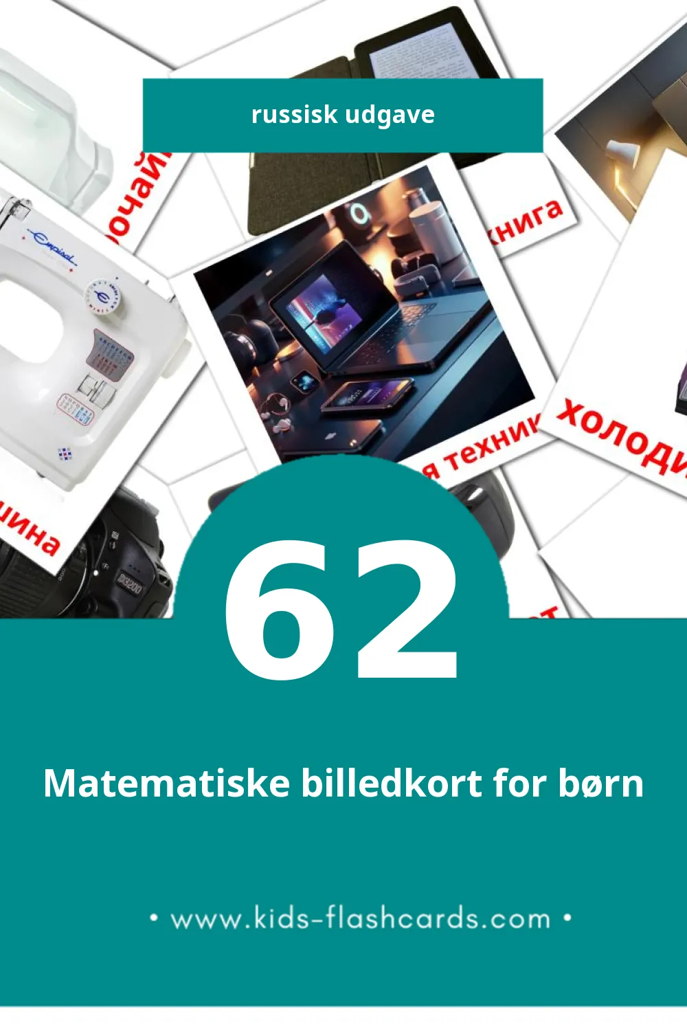 Visuelle billedkort for børn om Бытовая техника til småbørn (62 kort på Russisk)