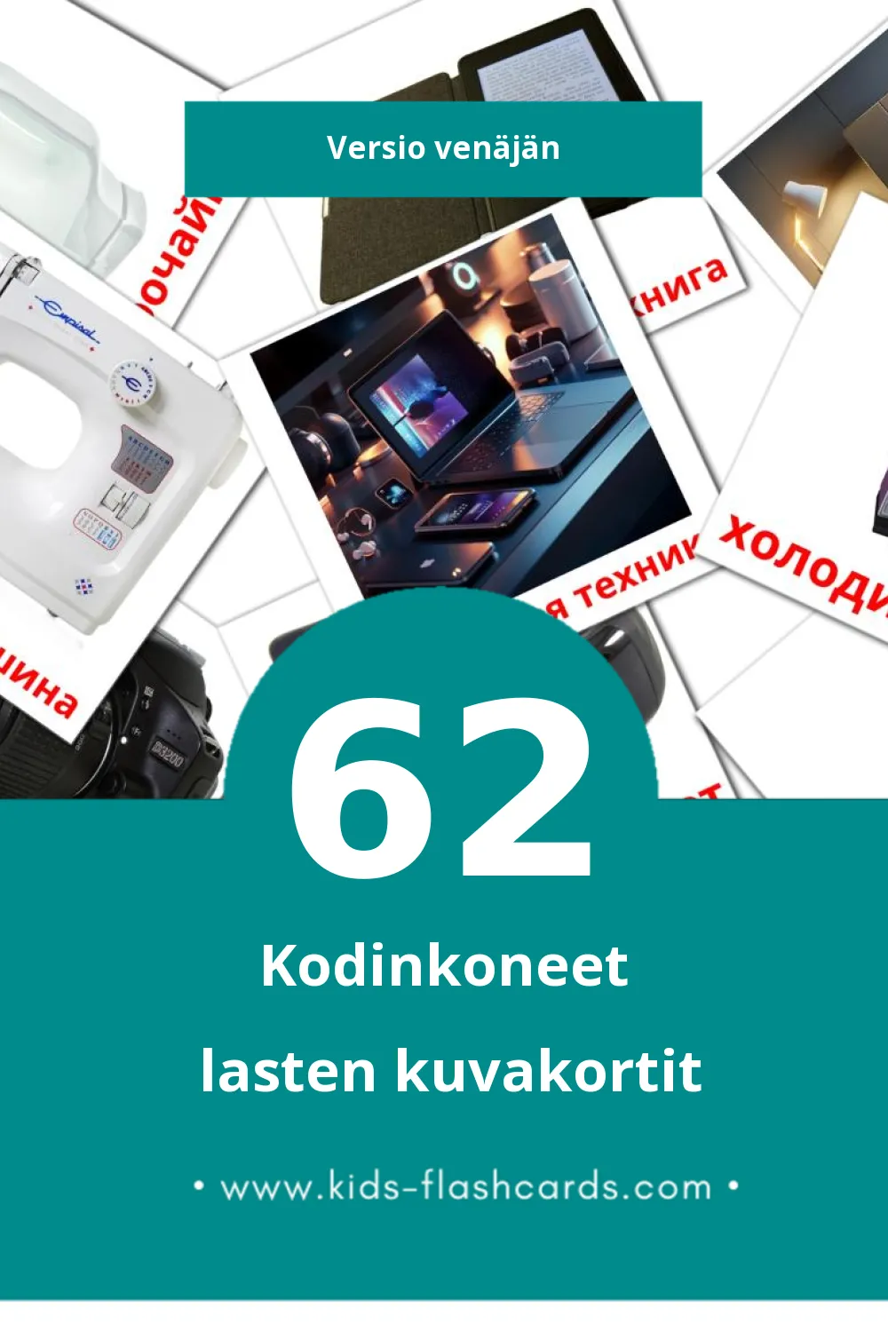 Бытовая техника lasten kuvakortit pikkulapsille (62 korttia Venäjänksi)