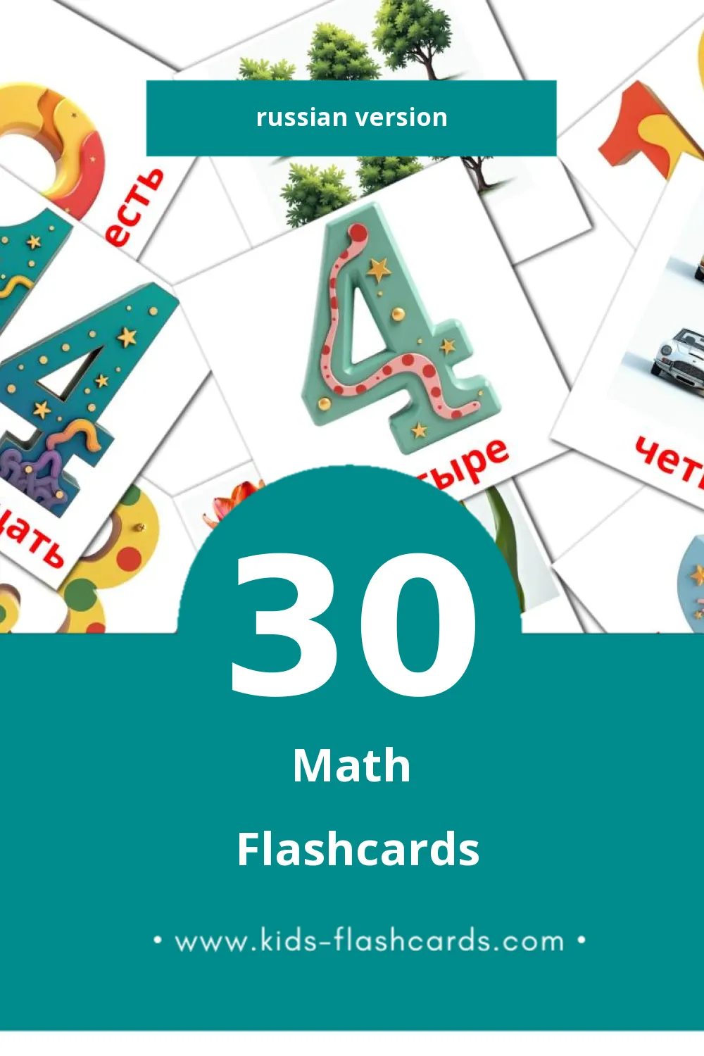 Visual Математика Flashcards for Toddlers (30 cards in Russian)