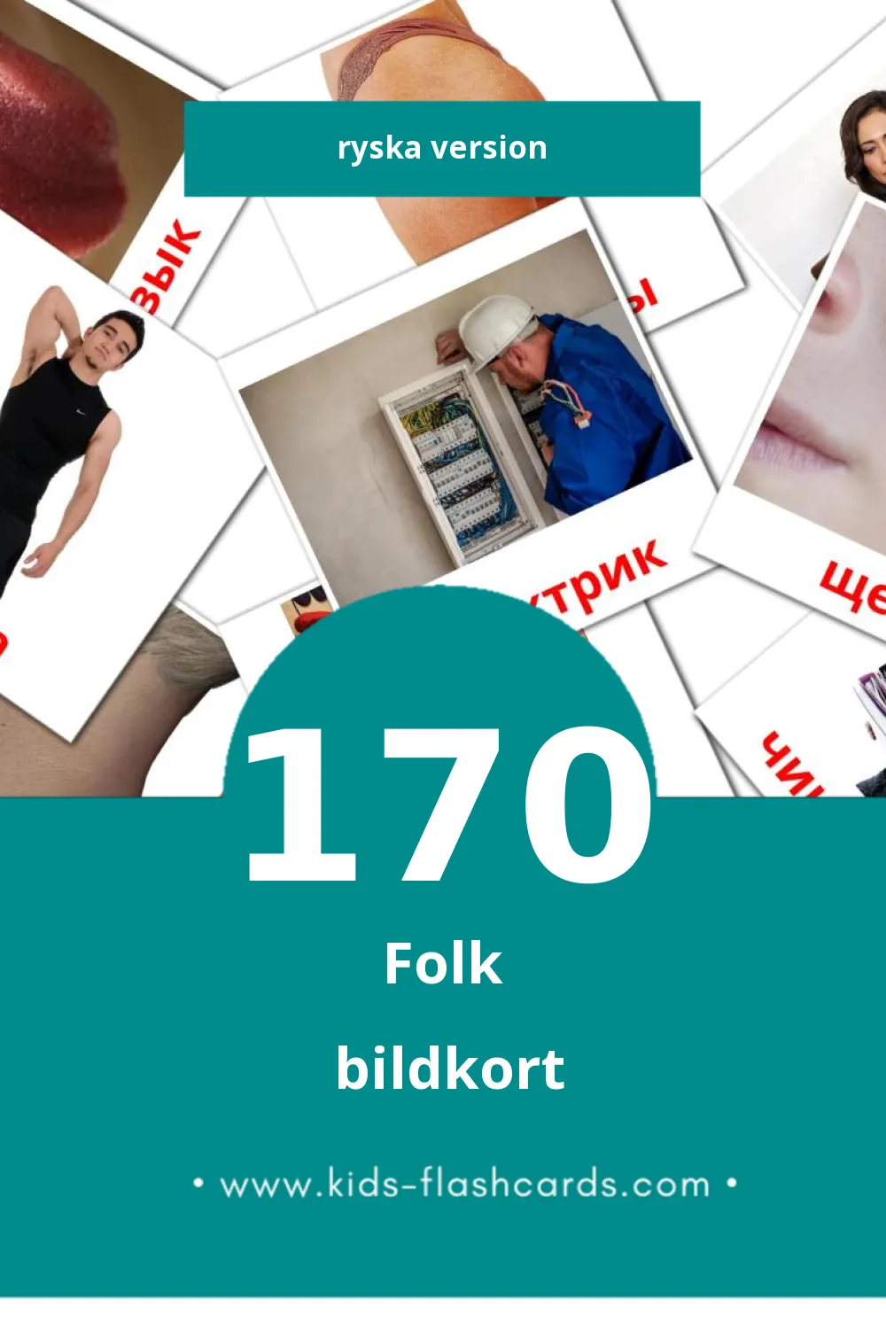 Visuella Люди för småbarn (170 bildkort för barn på Ryska)