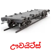 ඌවයිට්ස් Tarjetas didacticas