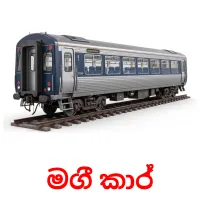 මගී කාර් Tarjetas didacticas