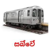සබ්වේ Tarjetas didacticas