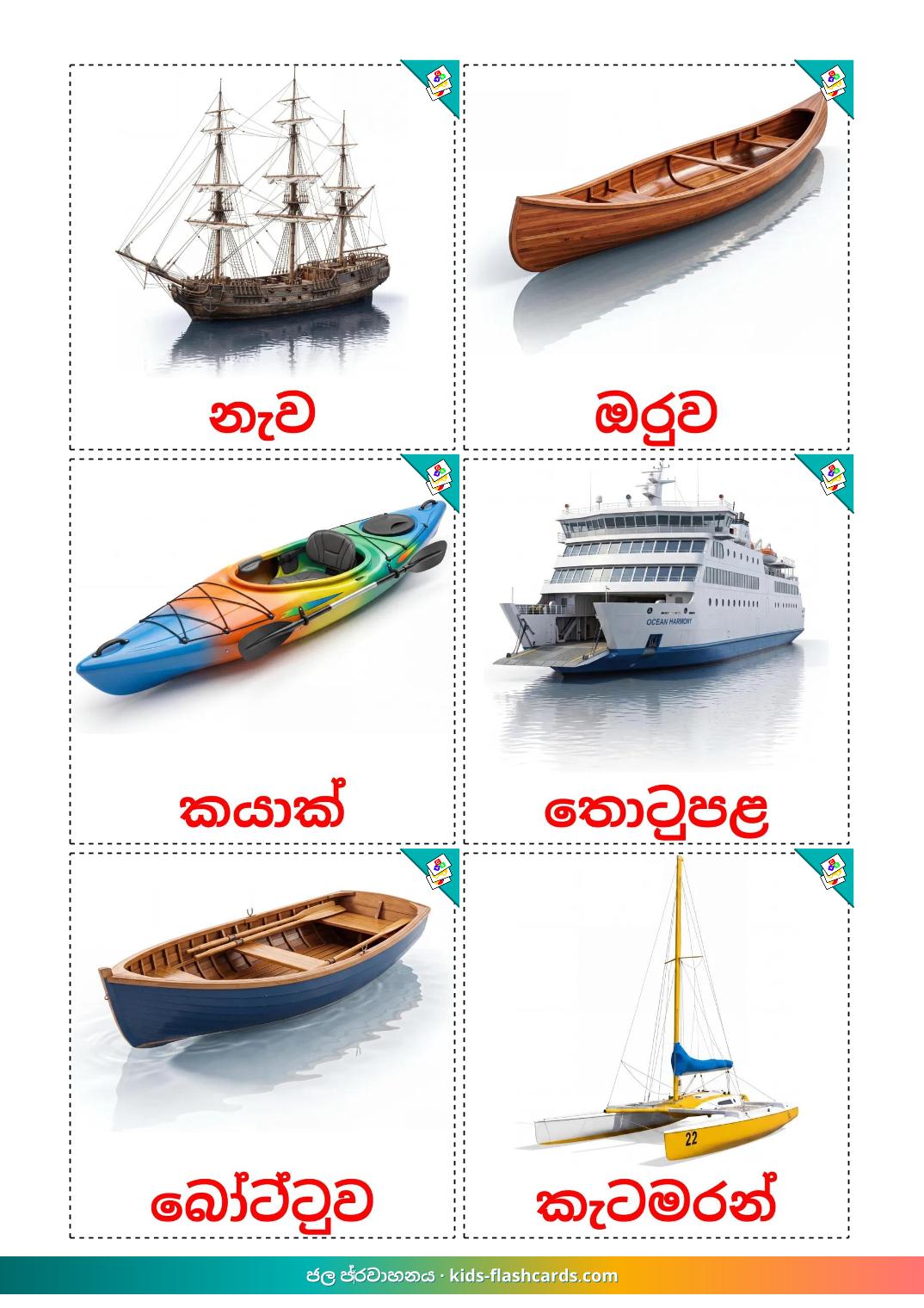 Transporte acuático - 19 fichas de sinhala para imprimir gratis