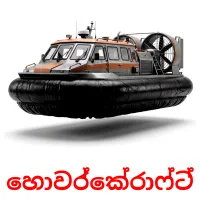 හොවර්ක්‍රොෆ්ට් Tarjetas didacticas