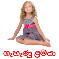 ගැහැණු ළමයා picture flashcards