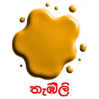 තැඹිලි ansichtkaarten