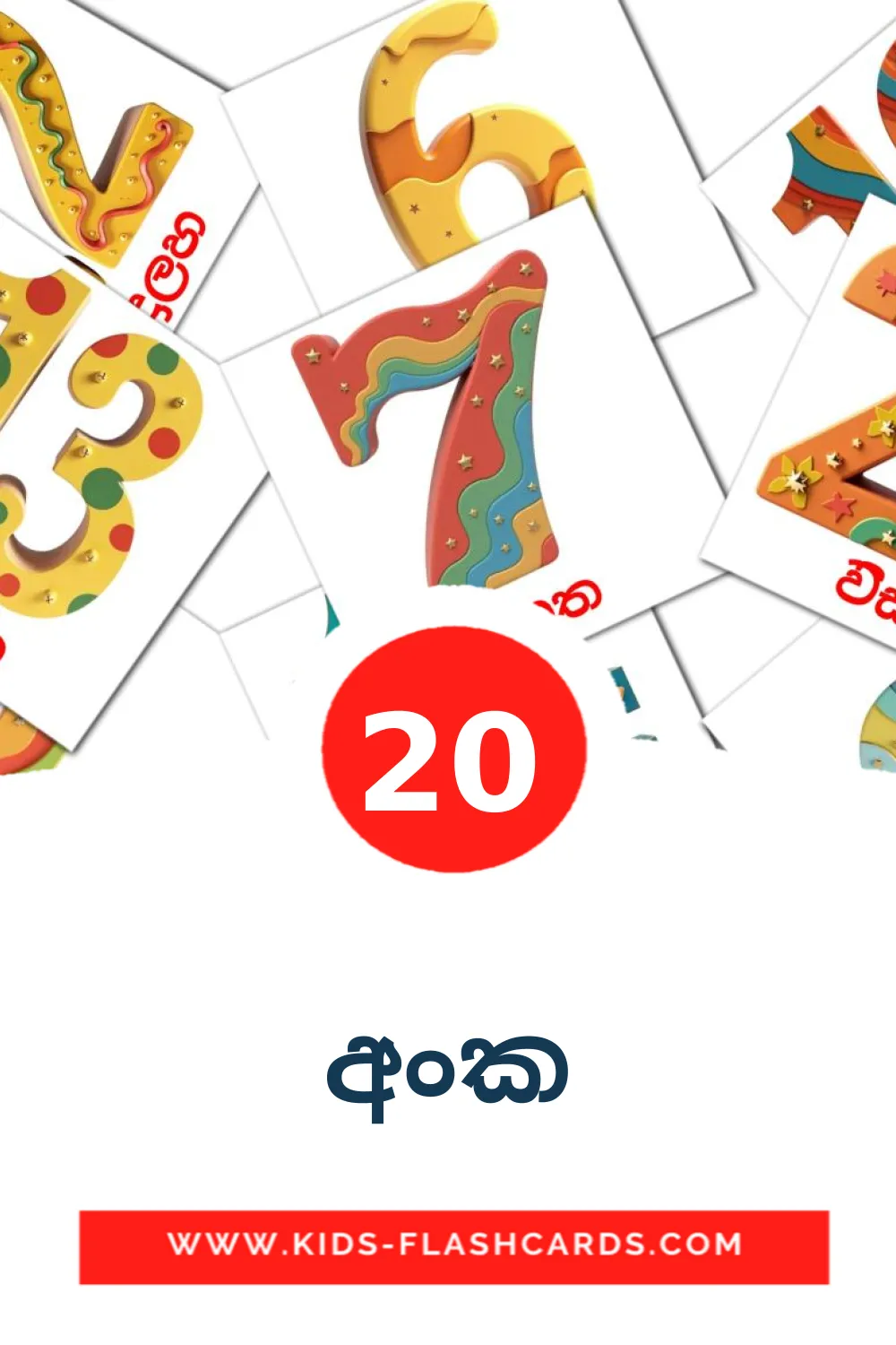 20 අංක Picture Cards for Kindergarden in sinhala